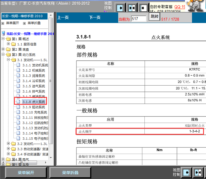 10年长安悦翔点火顺序