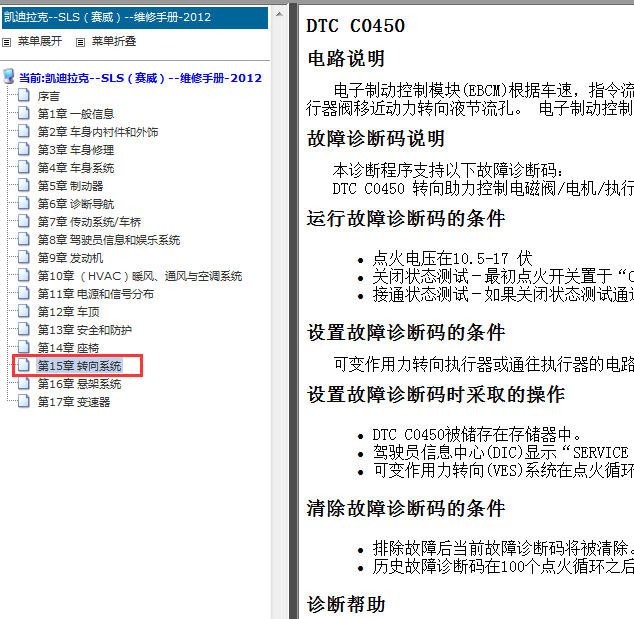 2012年凯迪拉克SLS故障码资料