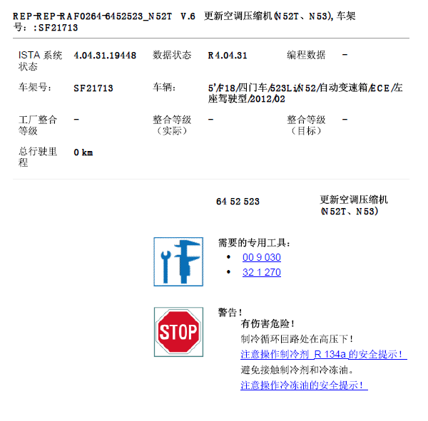12年宝马523LI压缩机拆装