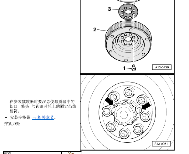 2007年奥迪A6发动机减震器资料