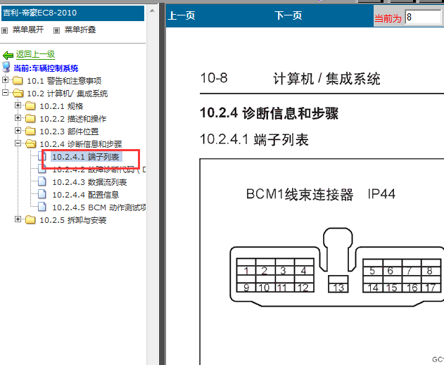 10年吉利帝豪车身模块针脚定义图
