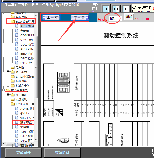 15年尼桑轩逸ABS针脚资料