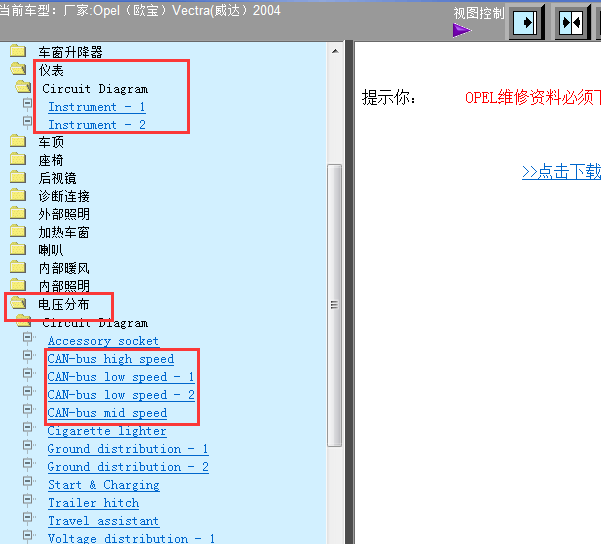 04年欧宝威达仪表和CAN电路图