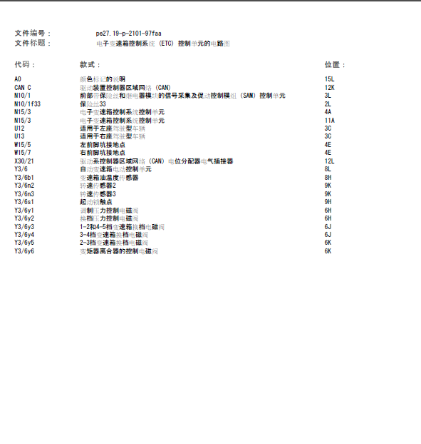 11年奔驰C180变速箱线路图