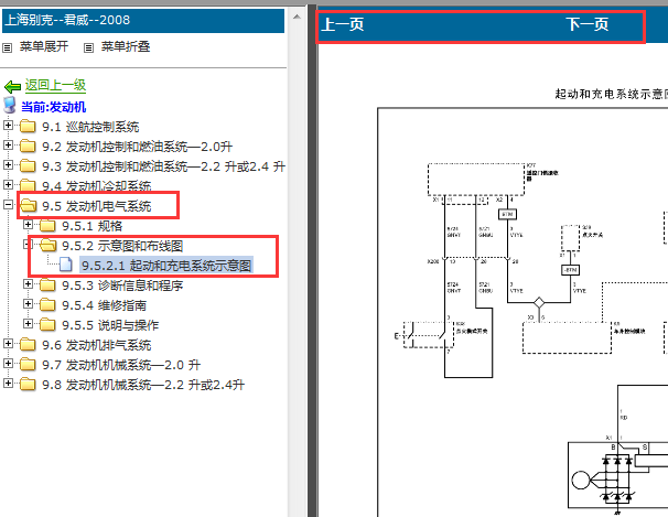 2008-2009年别克君威发动机启动电路图