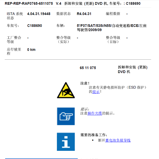 10年宝马535i播放器相关资料