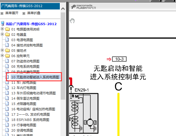12年传祺GS5智能钥匙电路图