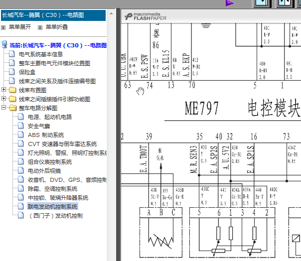 10年长城C30发动机电路图