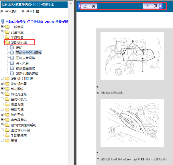 2008年现代伊兰特发动机维修手册