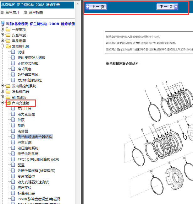 2008年现代伊兰特变速箱维修手册