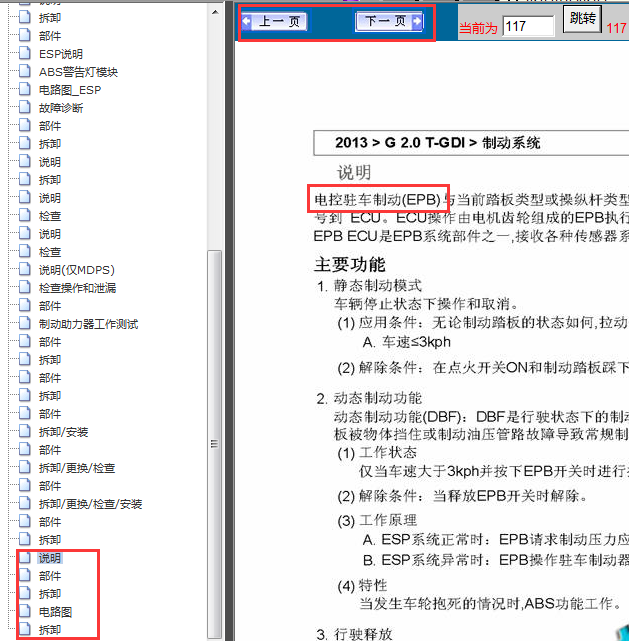 2013年现代胜达电子手刹维修手册