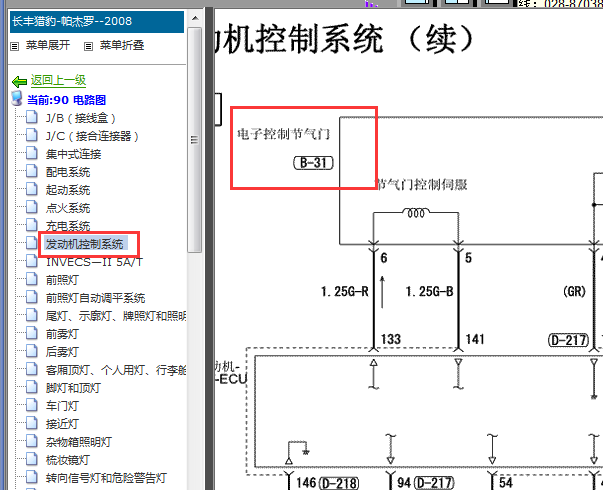 08年三菱帕杰罗发动机节气门电路图