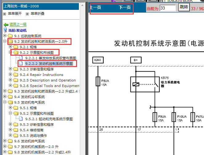 2008-2009年别克君威发动机电路图