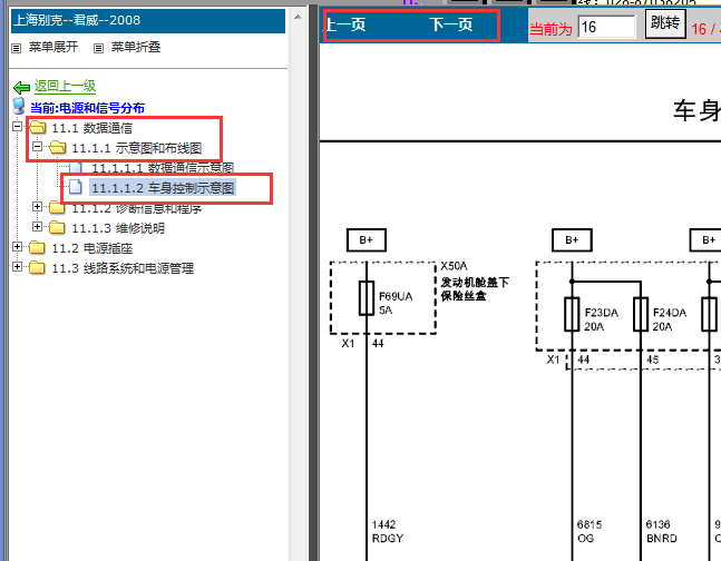 2008-2009年别克君威车身控制系统电路图