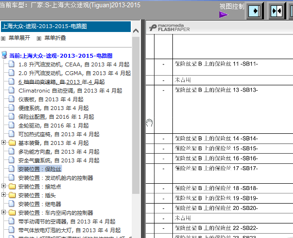 13年途观保险丝说明
