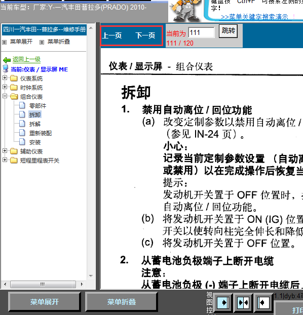 10年普拉多仪表维修手册