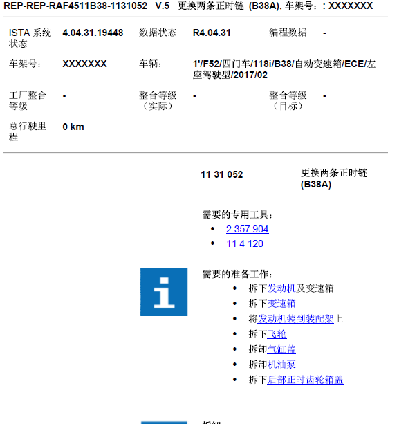 宝马X1B38A15C发动机正时