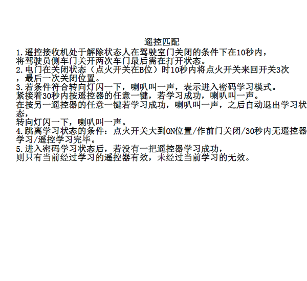 五菱宏光S3遥控匹配