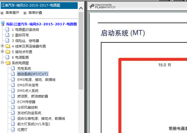 16年瑞风S2启动电路图