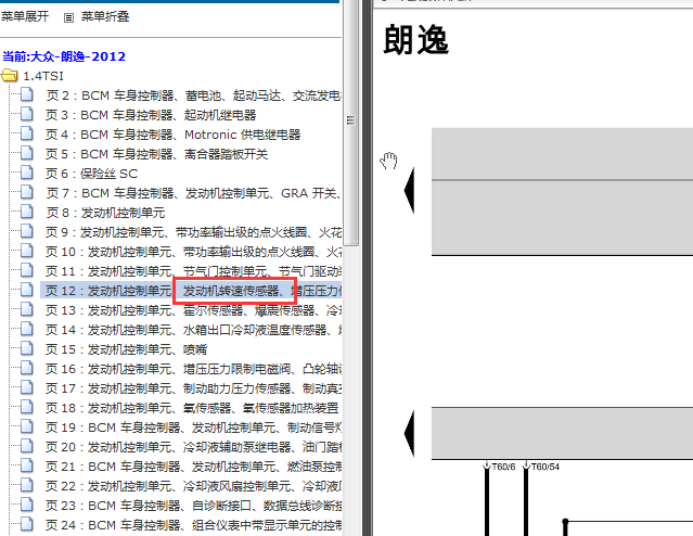 13年大众朗逸 发动机转速传感器电路图