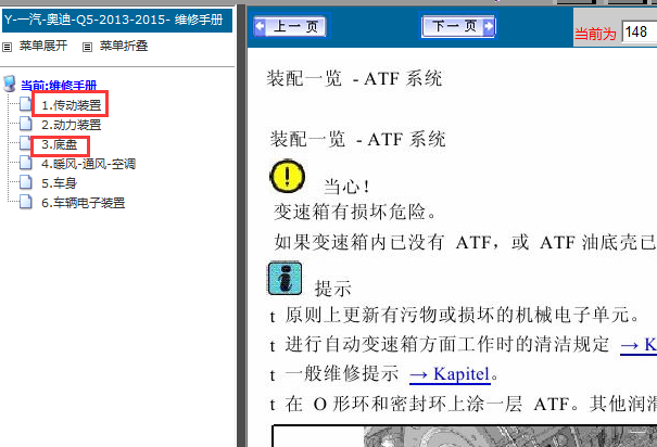 13年奥迪Q5变速箱维修手册