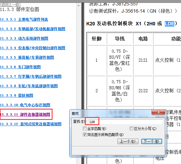 2011年雪佛兰科鲁兹发动机针脚资料