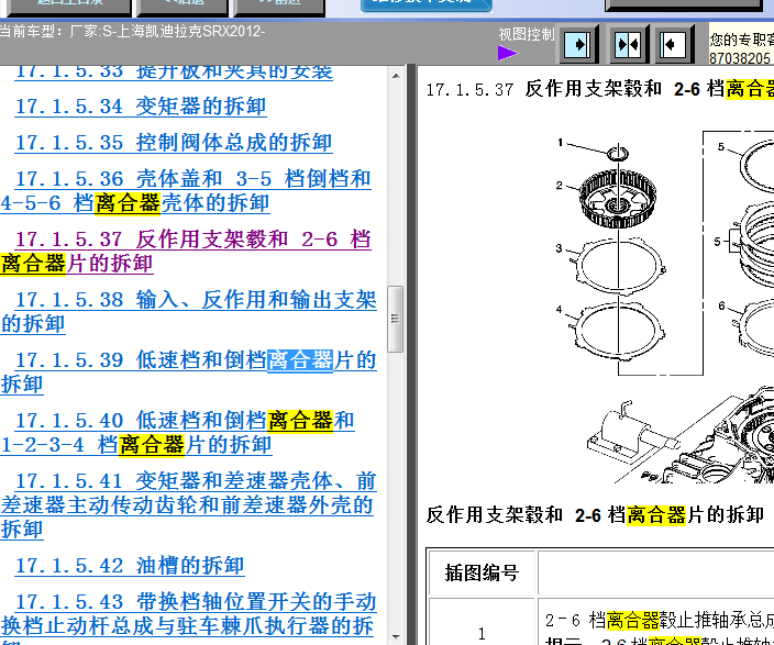 12年凯迪拉克SRX离合器相关拆装