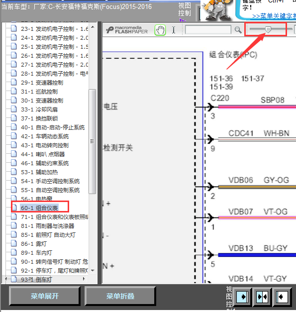 16年福特福克斯仪表线路图