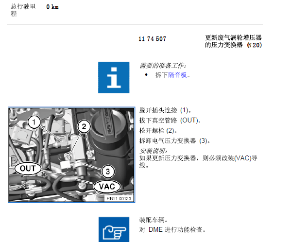 2013年宝马X5涡轮增压维修手册