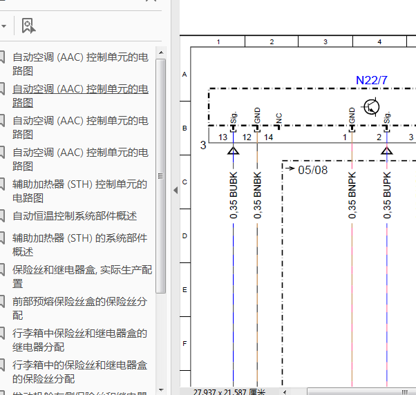 10年奔驰GLK300空调电路图