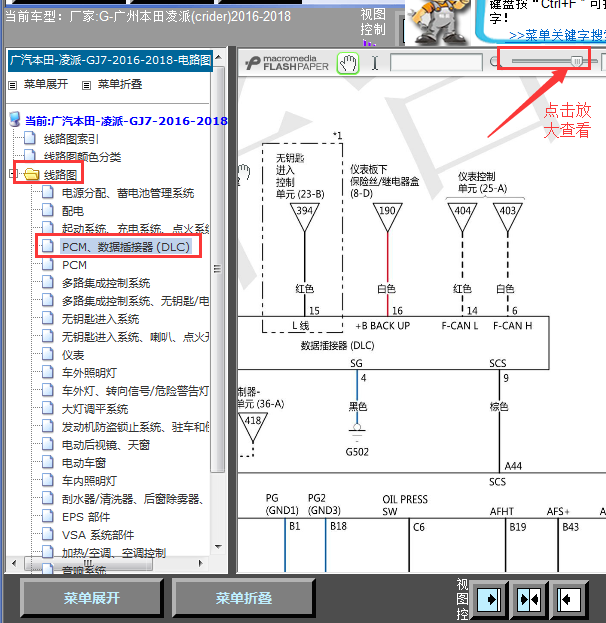 16年本田凌派网络通讯线路图