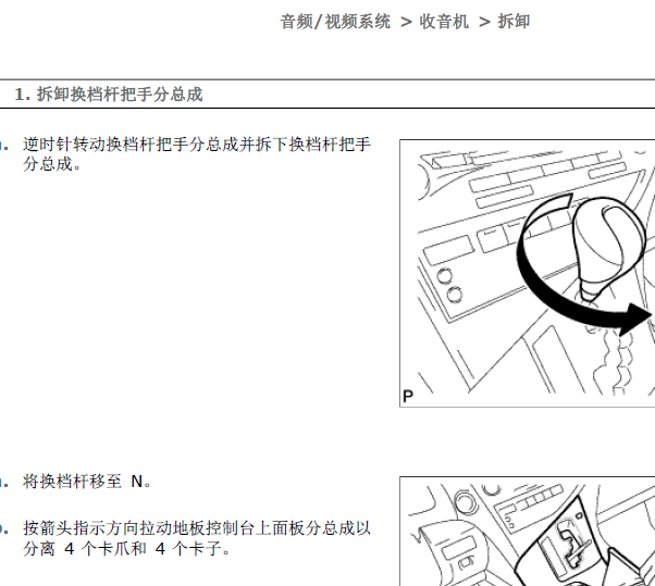 2012年雷克萨斯RX270收音机维修手册