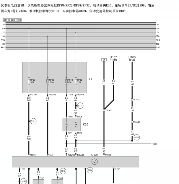 15年绅宝D50雾灯线路图