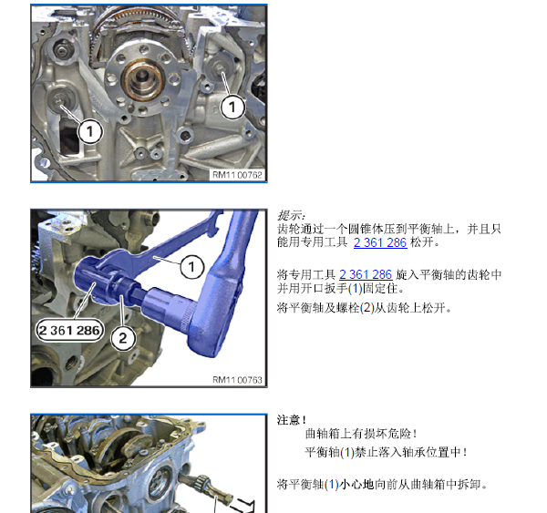 2017年宝马X1平衡轴安装