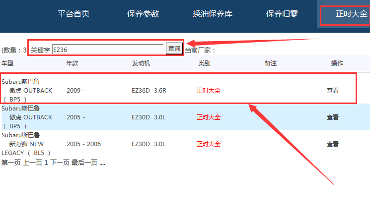 斯巴鲁EZ36发动机正时