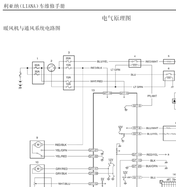 铃木利亚纳空调电路图