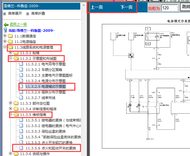 2009-2010年雪佛兰科鲁兹启动电路图