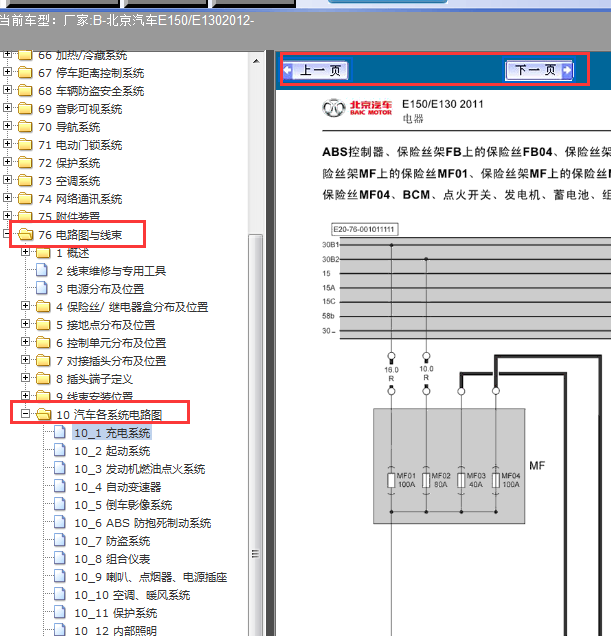 2012年北京汽车E150电路图