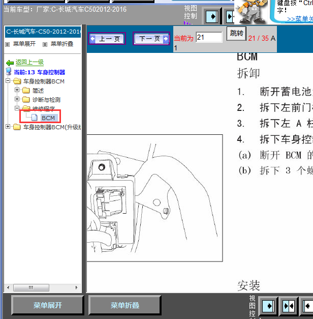 12年C50车身模块相关位置