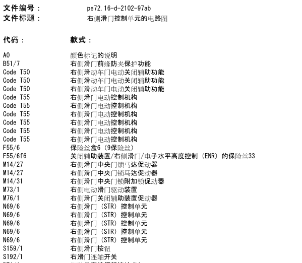 14年斯宾特右中门门锁电路图
