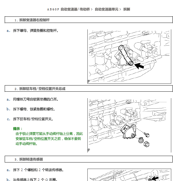 16年普拉多变速箱维修手册