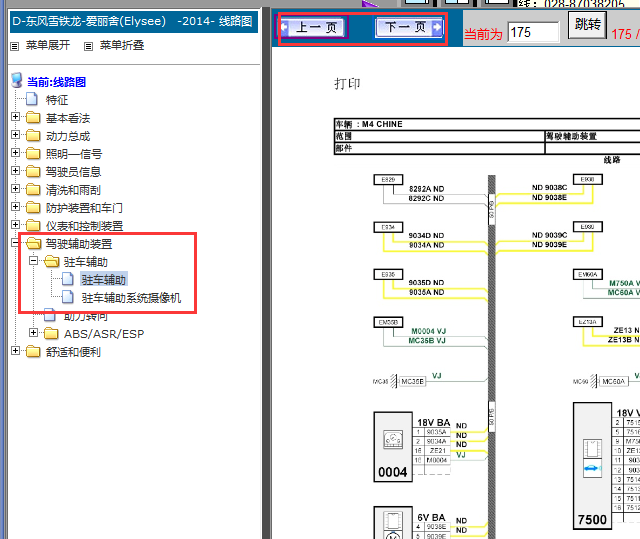2014年雪铁龙爱丽舍倒车雷达电路图