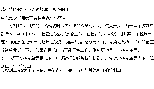 菲亚特U1601故障码资料