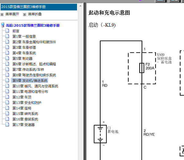 15年雪佛兰赛欧3启动电路图