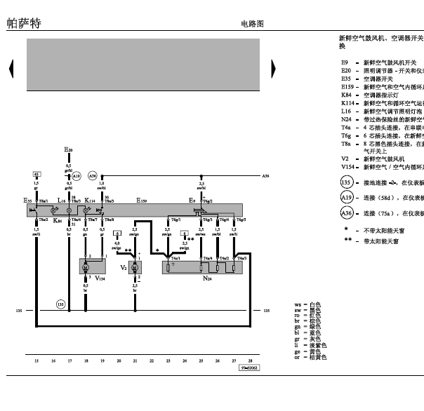 03年帕萨特空调线路图