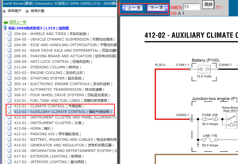 2008年路虎发现3空调电路图