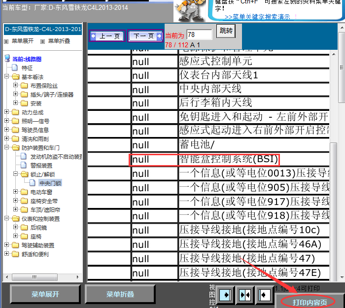 14年C4L全车线路图