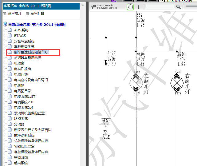 2011年华泰宝利格倒车灯电路图