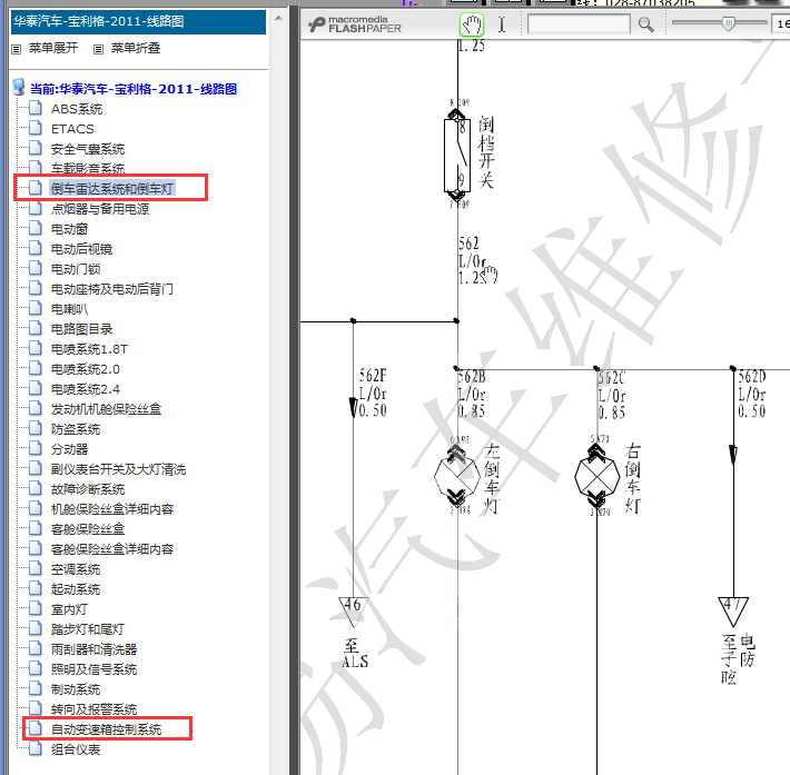 2011年华泰宝利格倒车灯电路图