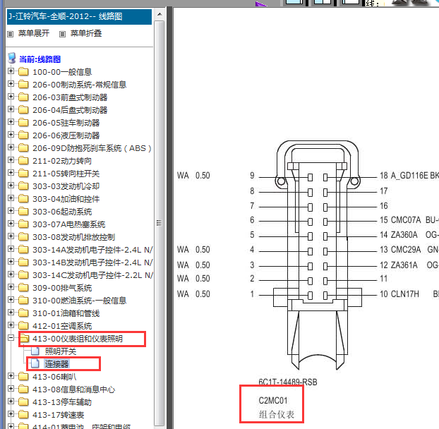 2012年江铃全顺仪表针脚